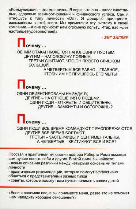 BK408RUS "Позитивная Типология ЛИЧНОСТИ" РОБЕРТ А. РОМ – Yager.