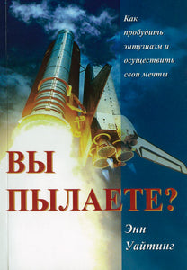 BK648RUS "вы ПЫЛАETE?" Энн Уайтинг