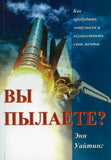 BK648RUS "вы ПЫЛАETE?" Энн Уайтинг